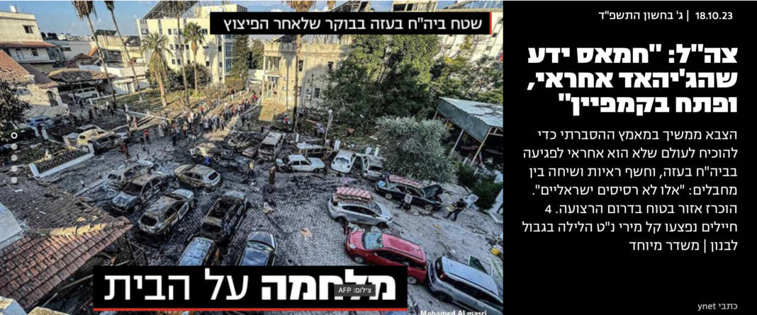 SUA nu vrea o investigație internațională privind atacul de la spitalul din Gaza