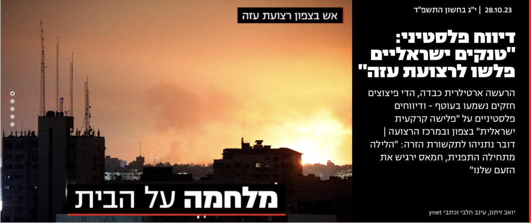 Hamas susține că rezistă invaziei israeliene in Gaza